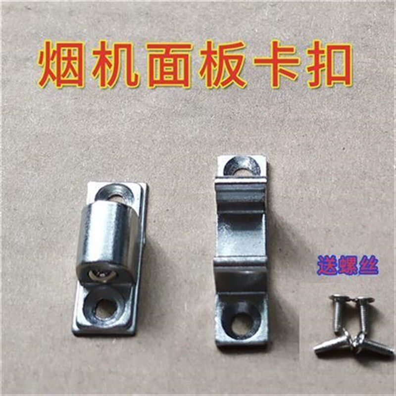 抽油烟机配件面板卡扣碰珠金属螺丝玻璃门锁面板反固定挂钩卡子