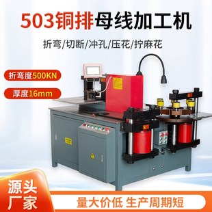 多功能铜排机 折弯剪切冲孔液压铜排 母线加工机 闭式 铜排母线机