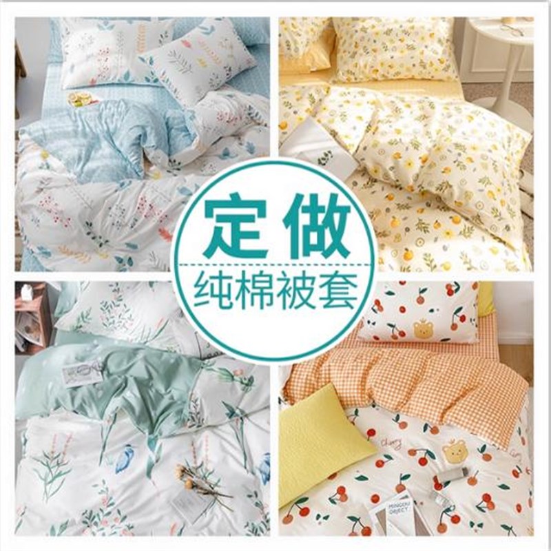 定制小清新被套单件纯棉学生宿舍1.2m160210单双人全棉被罩1.8