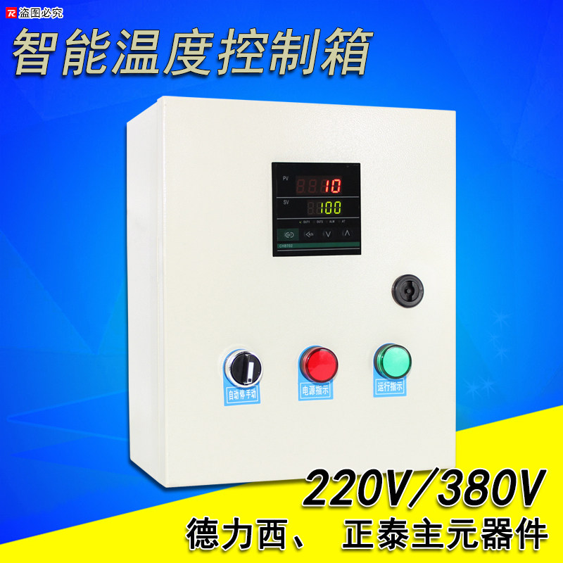 多功能三相温度控制箱 单相温控箱 智能温度控制仪 自动温控箱