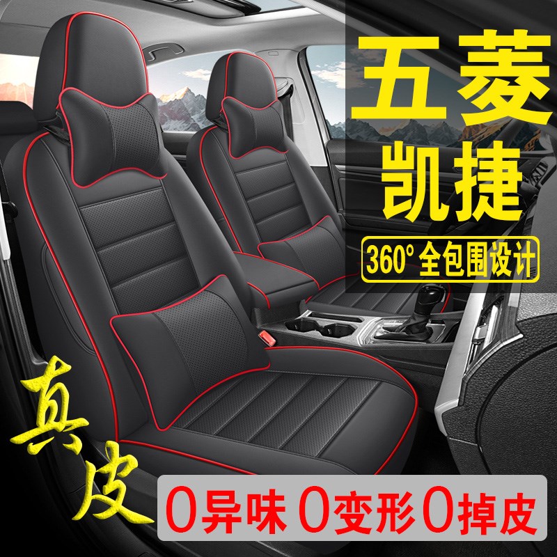 适用于五菱凯捷专用汽车座套真皮四季坐垫全包座垫透气座椅套