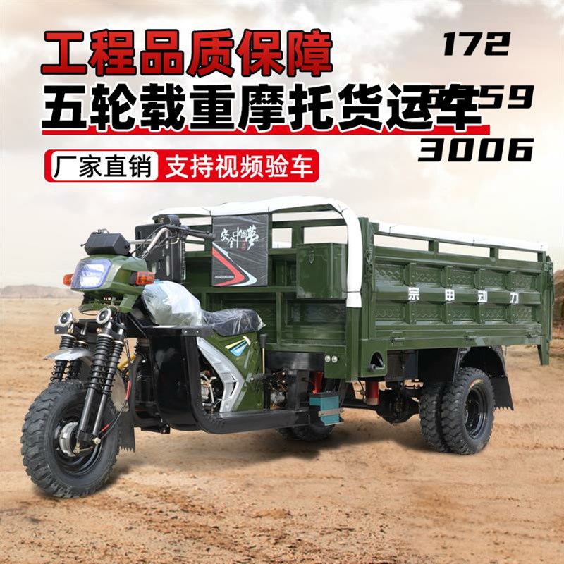 新款三轮汽油摩托车宗申动力载重王五轮燃油车自卸翻斗车货运农用