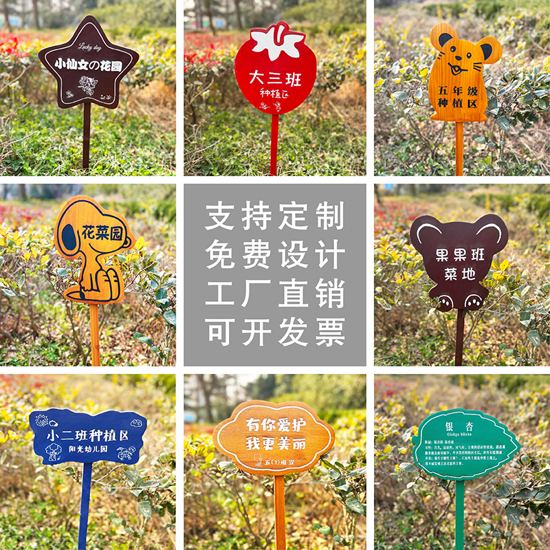 菜地花草插地木质标识幼儿园菜园种植提示牌户外广告警示木牌定制