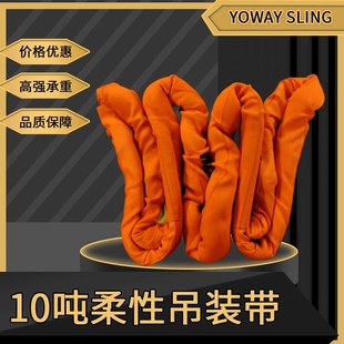 柔性吊装 带10T3M两头扣圆形吊带吊树吊车工地吊带 带10T8M起重吊装