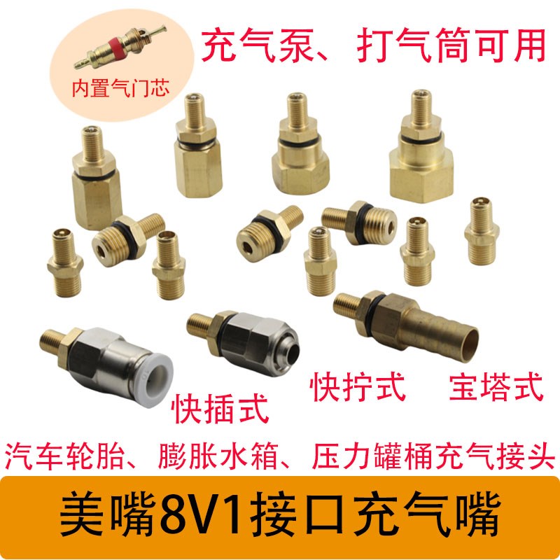 汽车轮胎气门芯充气嘴容器膨胀水箱压力罐打气密封气门芯器壁挂炉