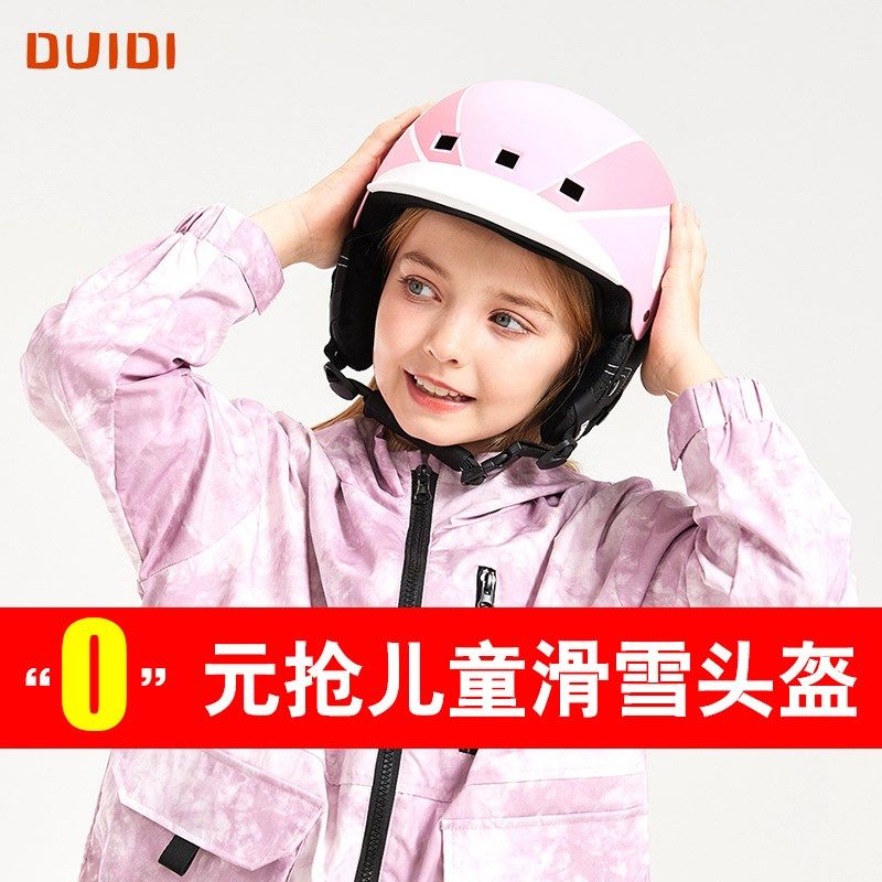 【0元抢】儿童滑雪头盔女男童雪镜套装安全护具单板保暖雪盔装备