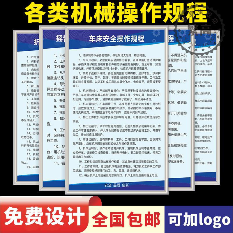 设备安全操作规程车床锯床空压冲床电焊钻床砂轮打磨机激光切割液