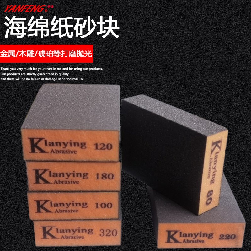 墙面打磨海绵砂块纸美缝木门线条木工工艺品模型油漆抛光砂砖磨块
