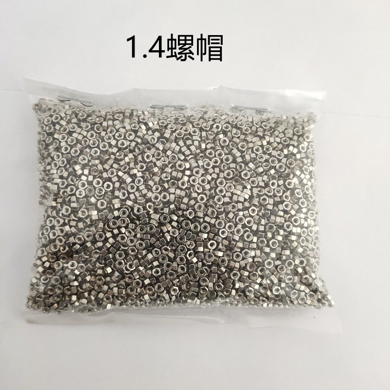 无框眼镜螺丝螺母 镜架螺丝 6六角眼镜螺母 1.4螺帽盖