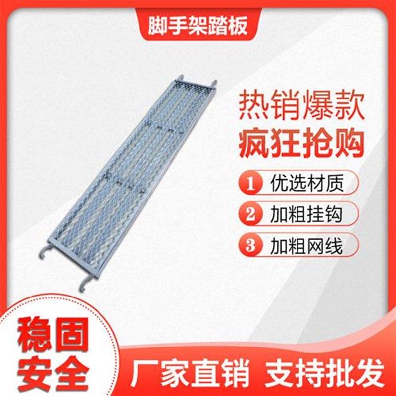 移动加重踏板配件网片冲孔镀锌钢跳板钩子加厚脚手架踏板移动方管