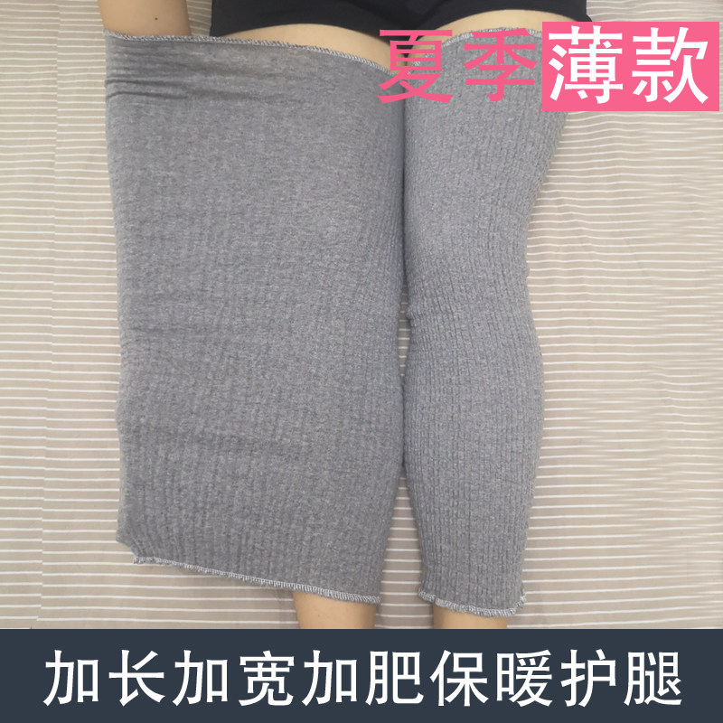 护膝盖加肥加大码男女士夏季空调房老人胖人保暖护腿老寒腿套长款