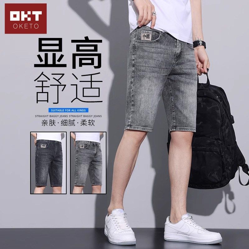 薄款五分牛仔短裤男夏季宽松直筒弹力休闲中裤2025新款男士5分裤,男装,牛仔裤,淘宝优惠券,粉丝福利购,淘宝优惠卷