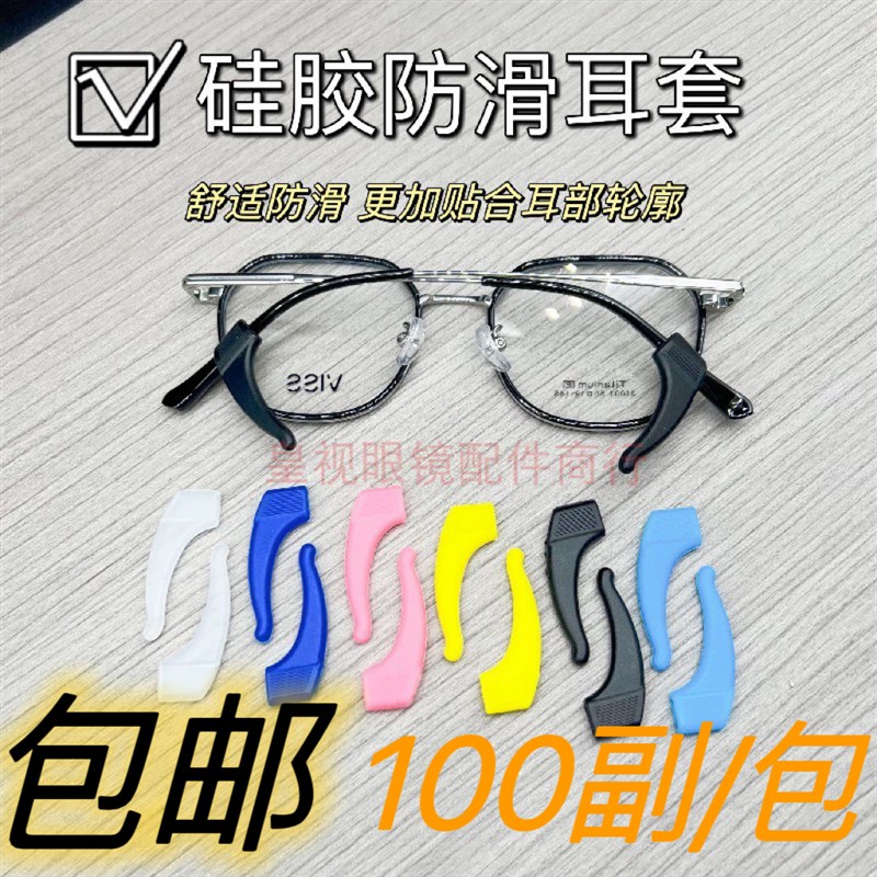眼镜硅胶防滑镜腿套 彩色儿童眼镜防脱落神器 眼镜防滑套硅胶耳勾