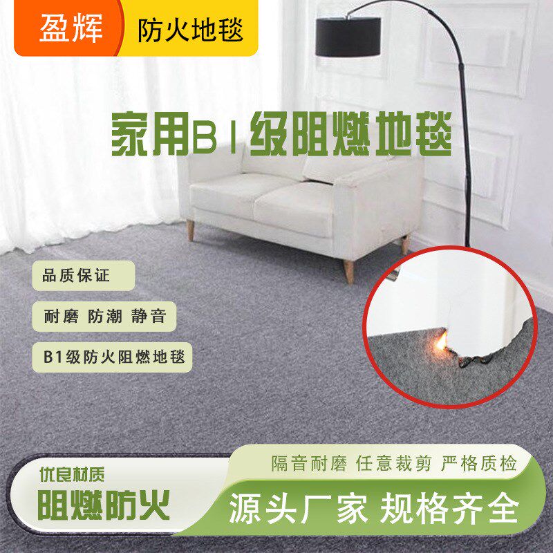 防火地毯厂家整铺办公室客厅卧室地毯走廊楼梯家用B1级阻燃地毯