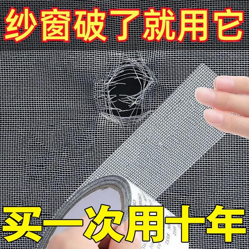【纱窗坏了 就用它】纱窗修补贴门帘蚊帐纱网补洞贴防蚊自粘神器