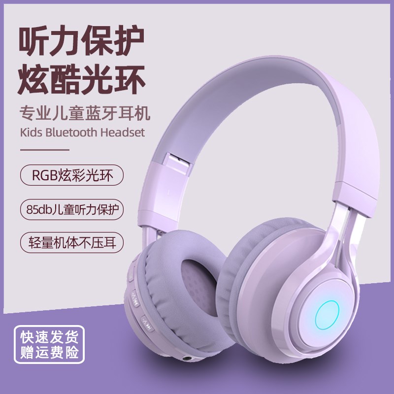 头戴式无线蓝牙耳机儿童学生女生款可爱发光听力保护运动游戏耳麦