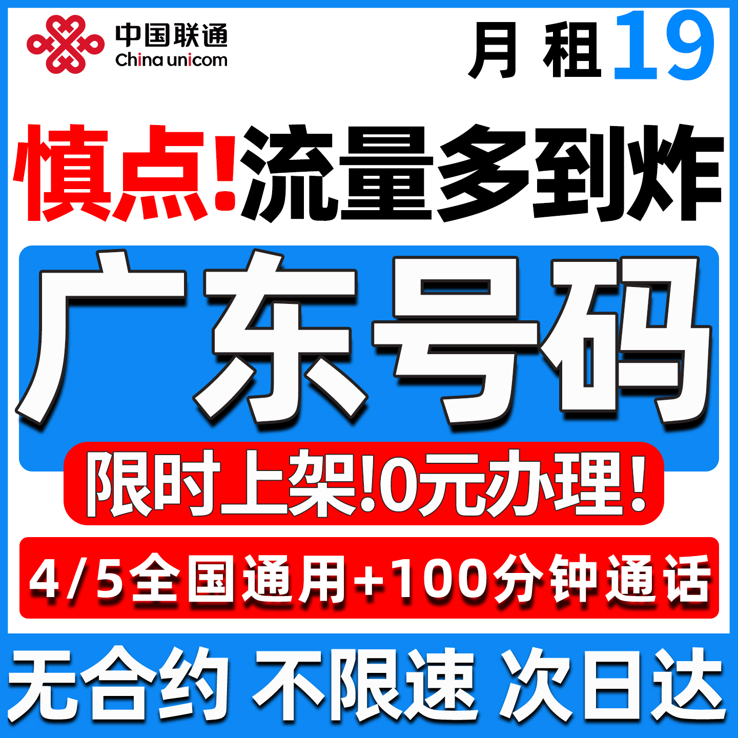 正规全国通用大流量卡