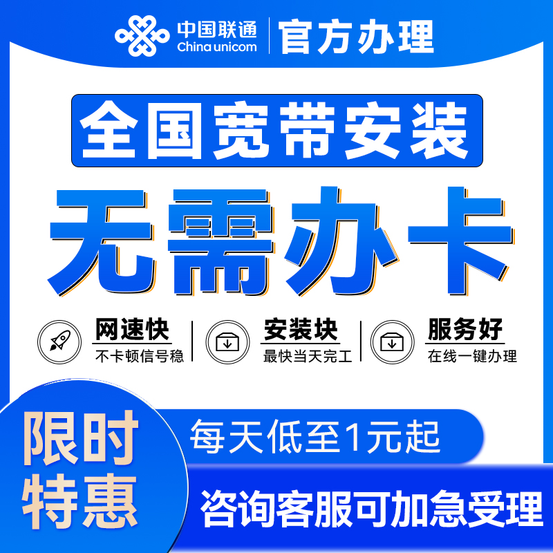 全国宽带办理重庆山东江西安徽广西浙江信千兆移无线动联通光纤电