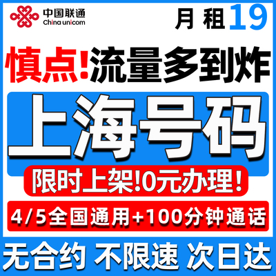 上海市归属地全国通用限量5g大流量手机电话卡无纯上网联通流量卡