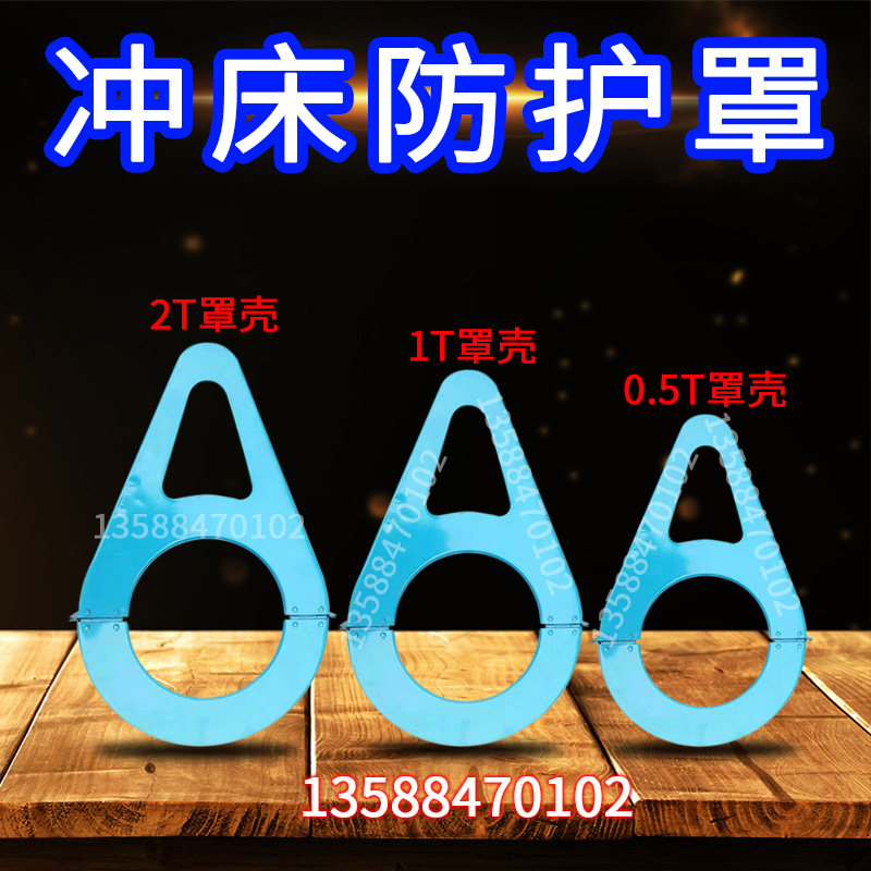 JB04-1台式压力机(电动冲床)D精密压力机小冲床 冲床罩壳保护罩