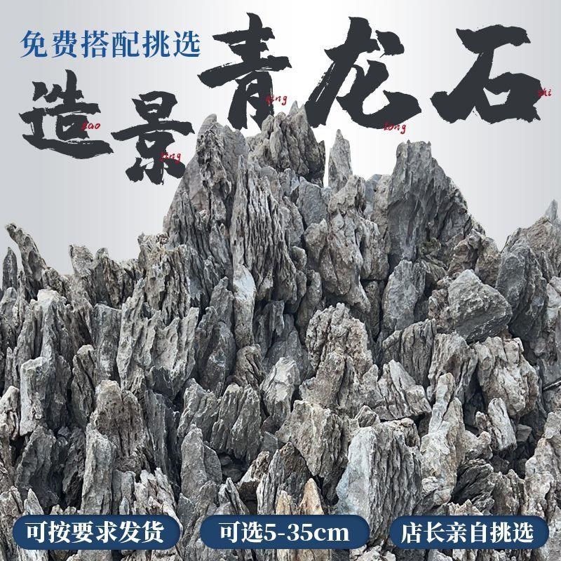 精品青龙石长条造景石酸洗鱼缸假山原石鱼池草缸盆景园林景观英德