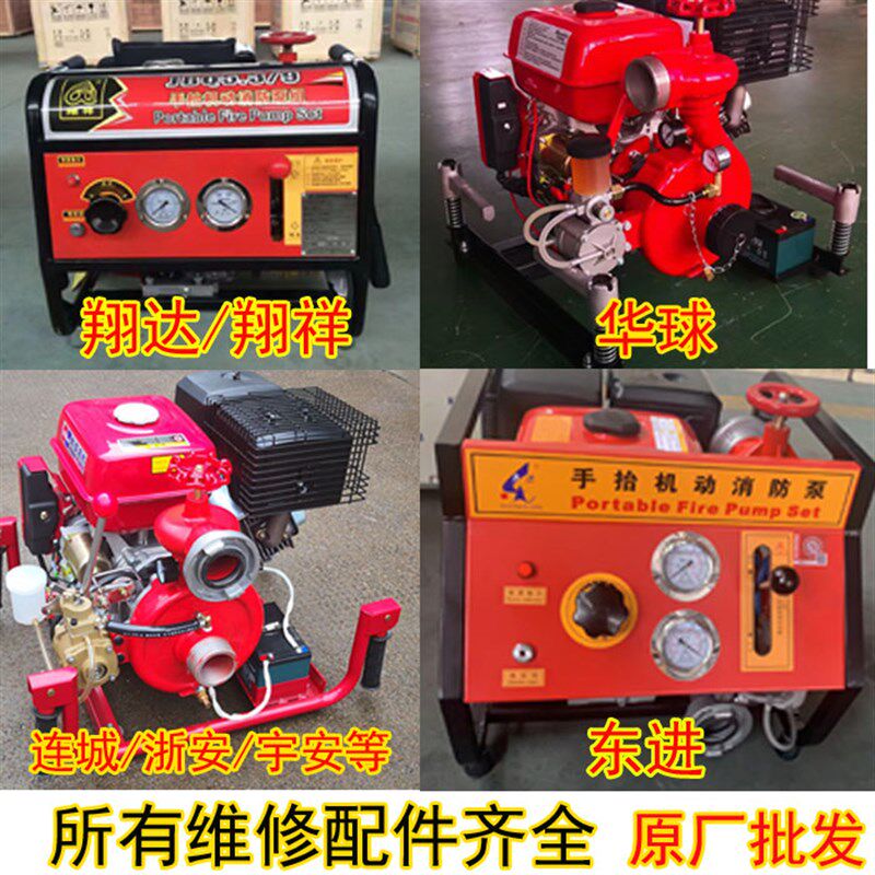 引水器华球东进宇安翔祥s祥达连城威马浙安林海消防泵机真空泵配