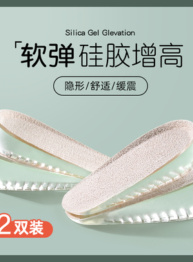 隐形硅胶内增高鞋垫女不累脚男士减震软底单鞋不塌陷后跟半垫夏季