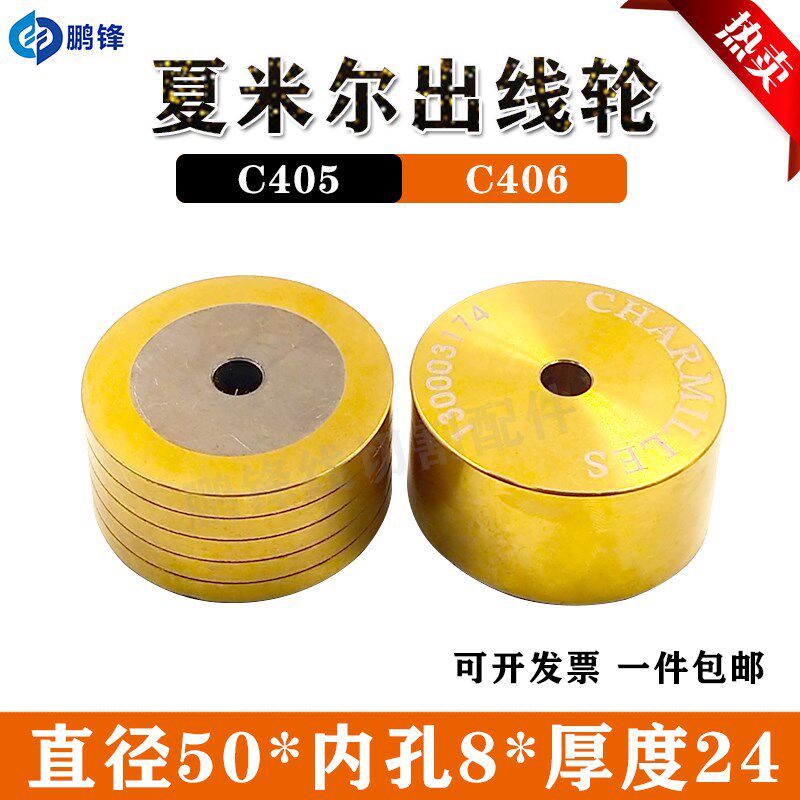 阿奇夏米尔机慢走丝配件出线轮qC406 出线轮130003359 50*24*8有