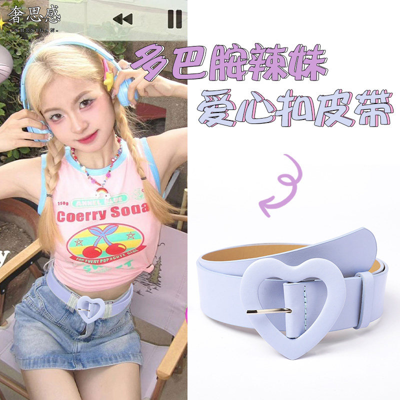 配牛仔裤的腰带女款粉色宽皮带爱心扣玫红色装饰配裙子多巴胺辣妹