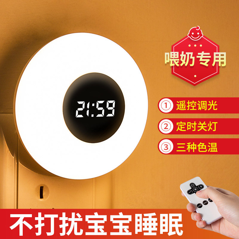 遥控小夜灯卧室床头睡眠婴儿喂奶护眼新生夜间台灯可定时2024新款