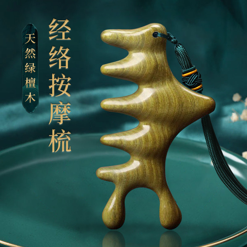 绿檀按摩梳子头部经络梳男士养发高颅顶眼部脸部鼻梁按摩大齿整料