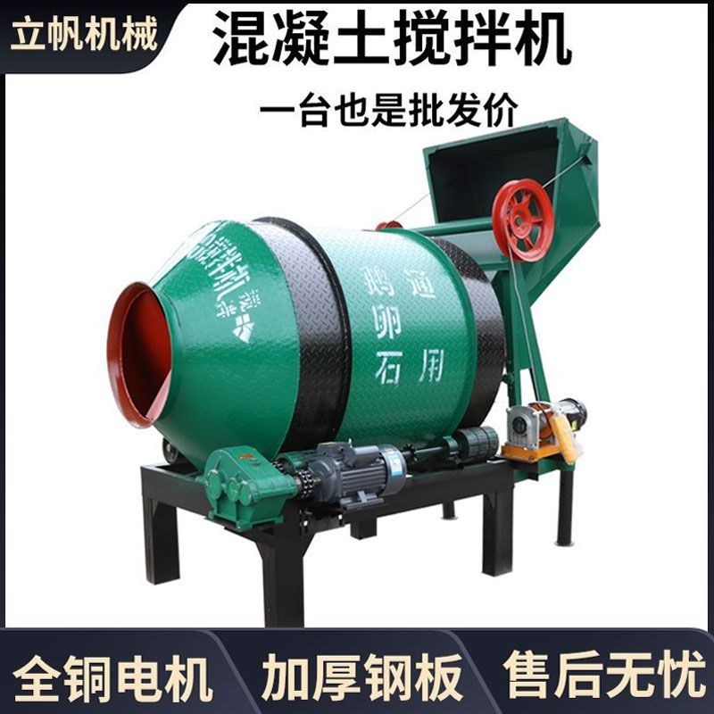 混凝土大小型家用滚筒搅拌机水泥干粉砂浆混泥土全自动.建筑工地