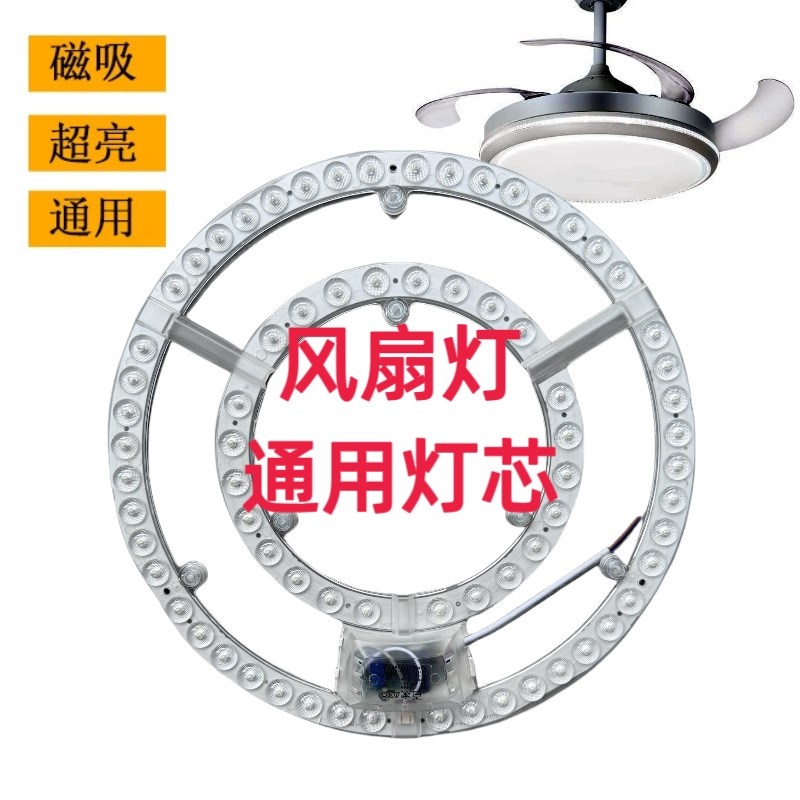 风扇灯led灯芯专用替换光源吊扇灯圆形卧室餐厅灯磁吸模组灯盘