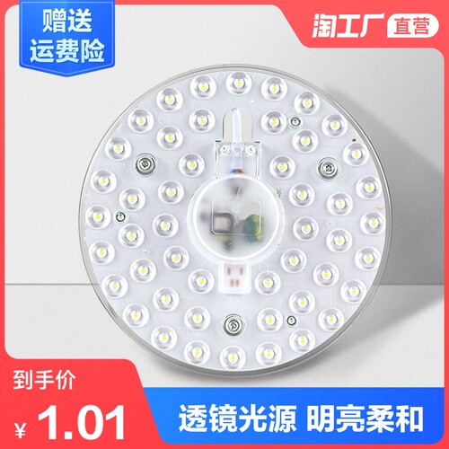 LED灯盘吸顶灯灯芯圆形方灯条芯改造灯板模节能灯泡灯珠贴片照明