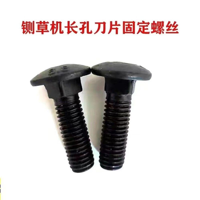 铡草机刀a片螺丝揉丝机切草机刀片长孔圆形固定螺丝铡草机配件锰