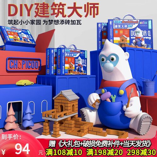 小小泥瓦匠建筑师儿童盖房子水泥红砖头砌墙玩具diy手工礼物男孩