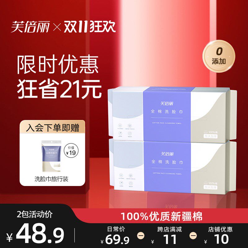 芙倍丽100%全棉洗脸巾一次性纯棉洁面巾加厚加大棉柔巾柔肤洁面巾