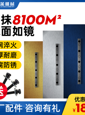 抹光机叶片刀片汽油60-100型磨光机电抹L子抹片加厚锰钢抹光机配