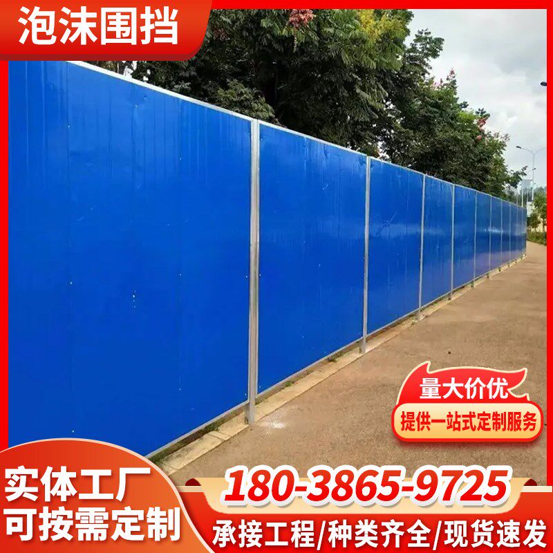 泡沫围挡施工挡板建筑工s地泡沫夹芯板工程道路彩钢市政围栏防护