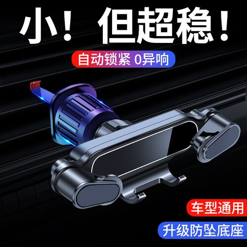 车载手机支架汽车用出风口防抖车内车上导航固定支撑2023新款专用