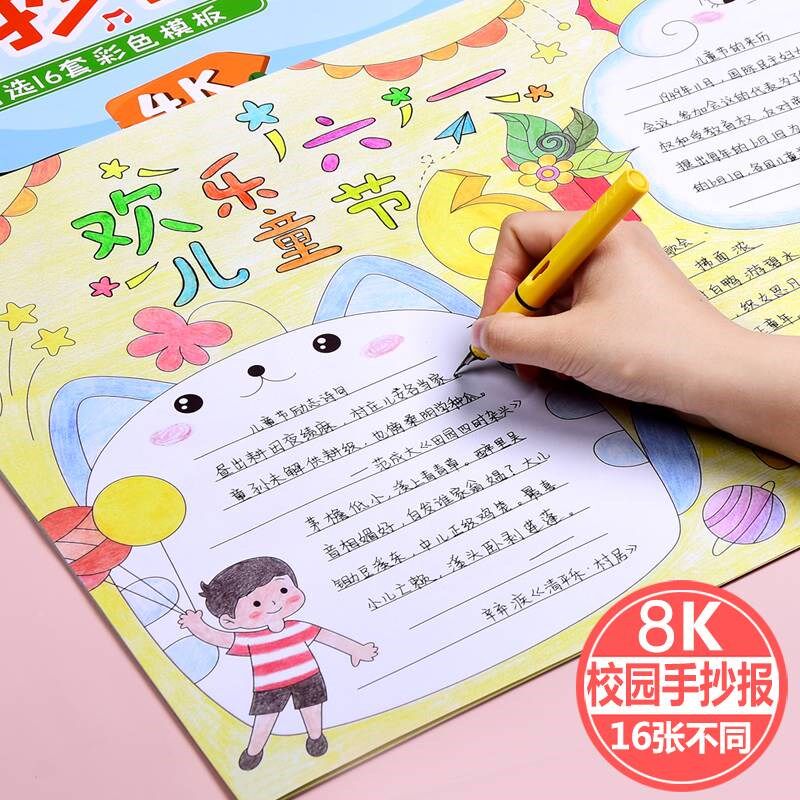 六一儿童a节手抄报模板神器小学生大全幼儿园儿童板报画画模版套