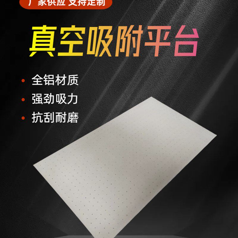 UV打印机吸附台面吸风平台蜂窝光学平板铝合金真空气动吸盘丝网印