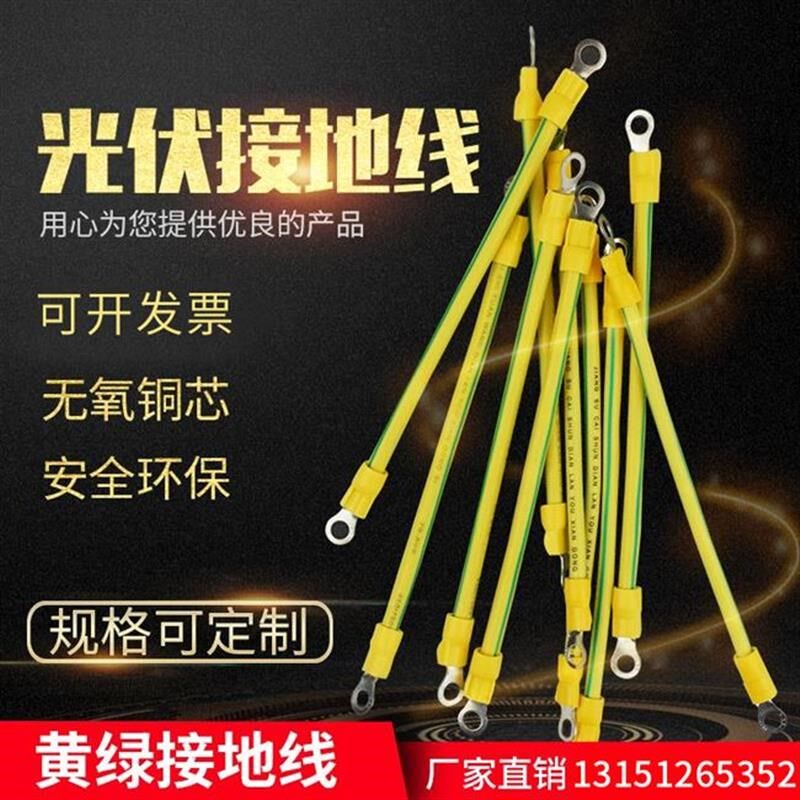 现货光伏板接地线2.5/4/6平方 黄绿双色接地线桥架跨接线机房设备