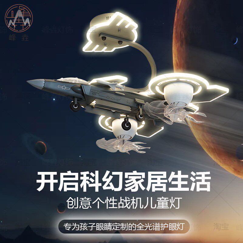 男童卧室创意摇头风扇吊灯儿童房个性歼2K0战机立体飞机模型吸顶