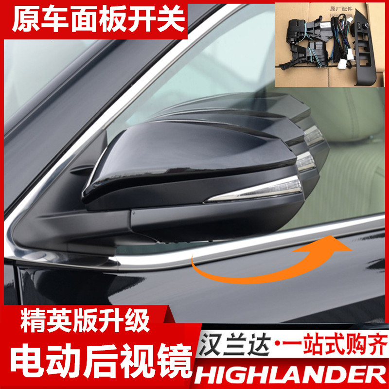 15-17-18-19-20-21-22款汉兰达后视镜折叠电动倒车镜折耳改装原厂