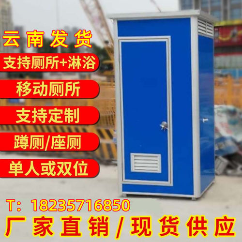 户外移动彩钢厕所云南移动化妆室工地彩钢厕所淋浴房更衣室可定制