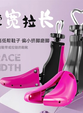 扩鞋器撑鞋器鞋撑子高帮鞋小白鞋靴子男女通用鞋楦撑大器扩大器