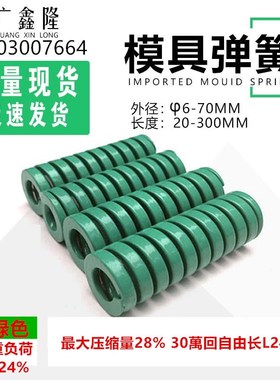 TH绿色模具c弹簧矩形50*20 25 30 35 40 45 50 55 60 65 70 80 30