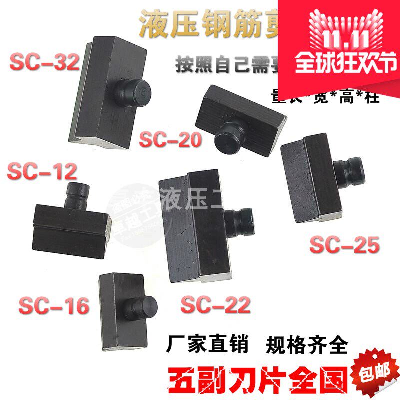 液压钢筋剪专用刀头 电动液压剪刀C头 液压断线钳刀片 液压钢筋剪