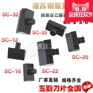 液压钢筋剪专用刀头 电动液压剪刀C头 液压断线钳刀片 液压钢筋剪